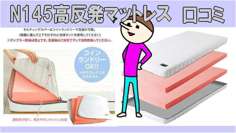 SOMRESTA（ソムレスタ）マットレス口コミ